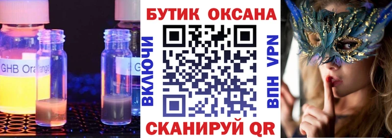 БУТИРАТ BDO  Купить закладки  Гуково 