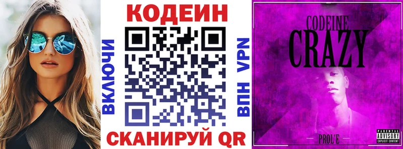 Кодеиновый сироп Lean Purple Drank Гуково